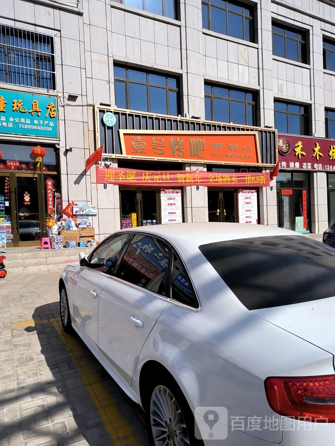 彭阳县壹适音乐烤吧