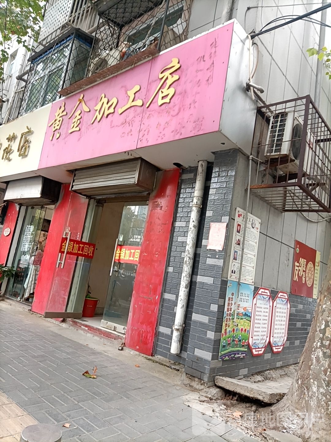 黄金价格店