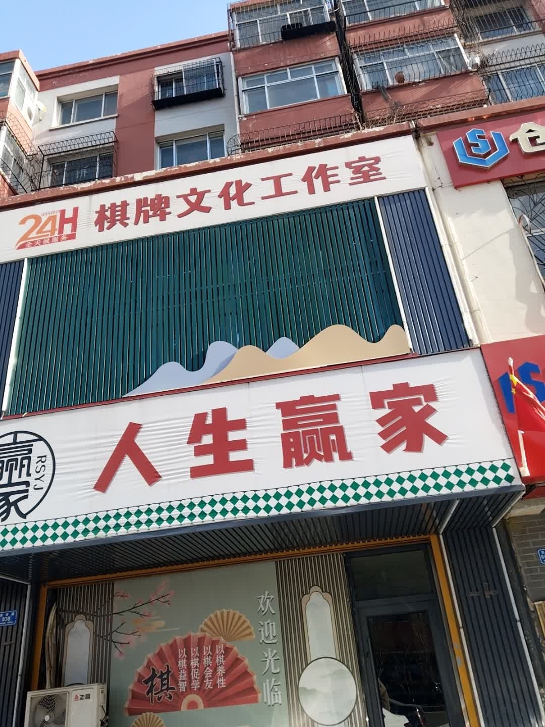 人生赢家棋牌文化工作室