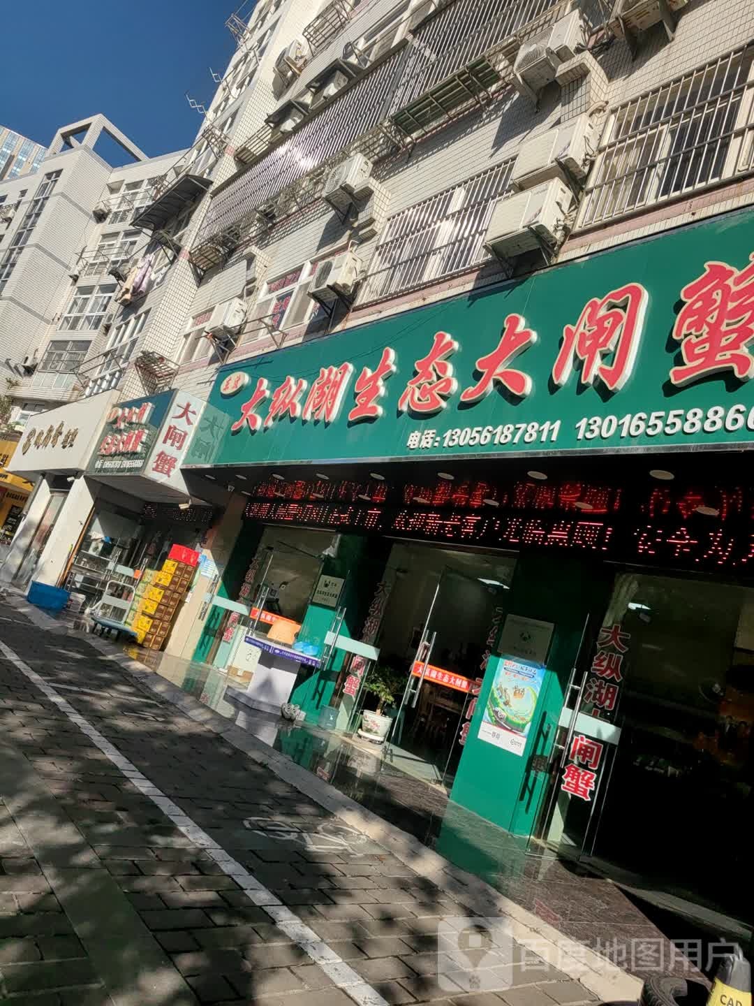 东波大纵湖生态大闸蟹(锦绣北苑店)