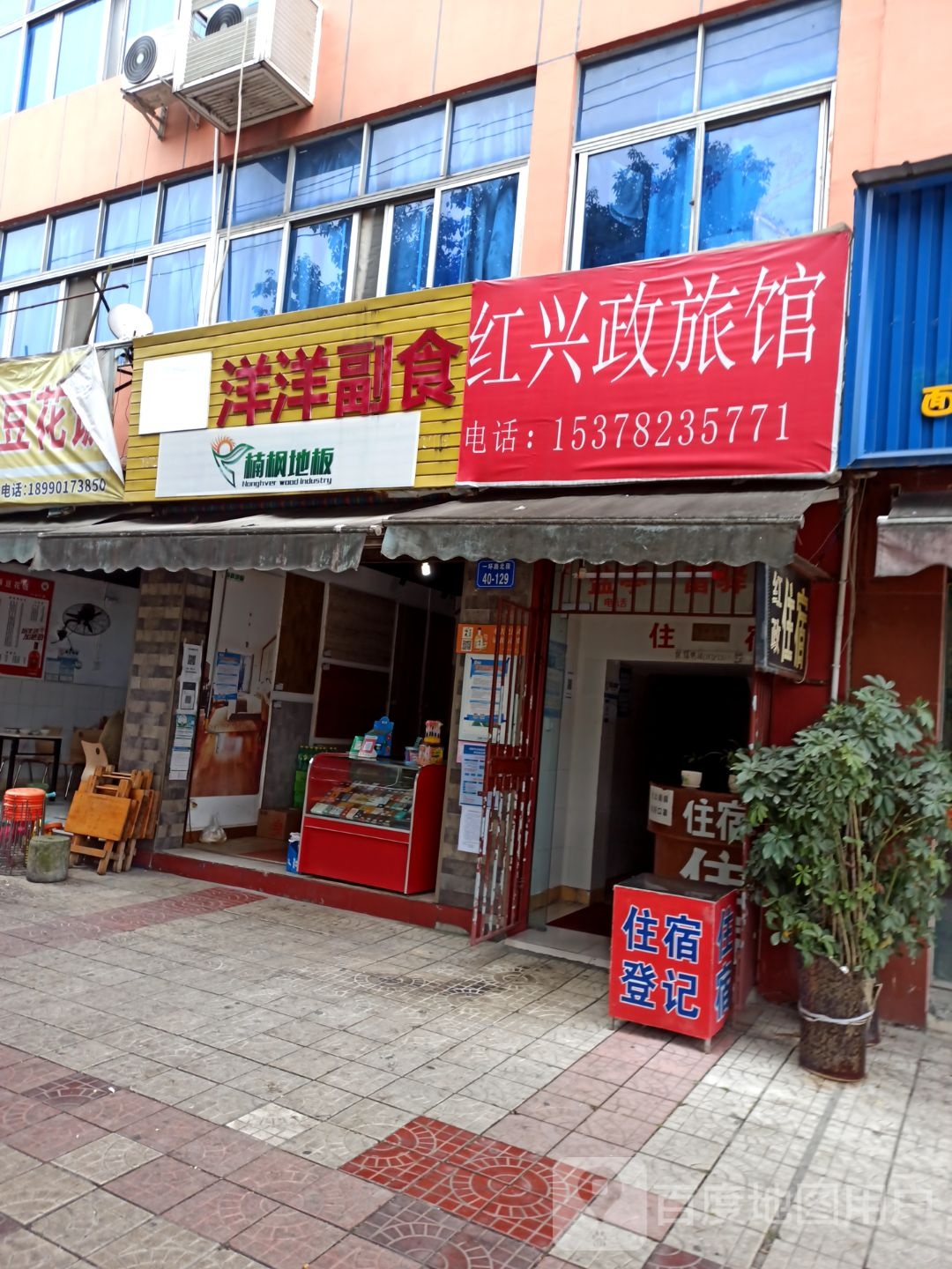 洋洋超市(高水路)