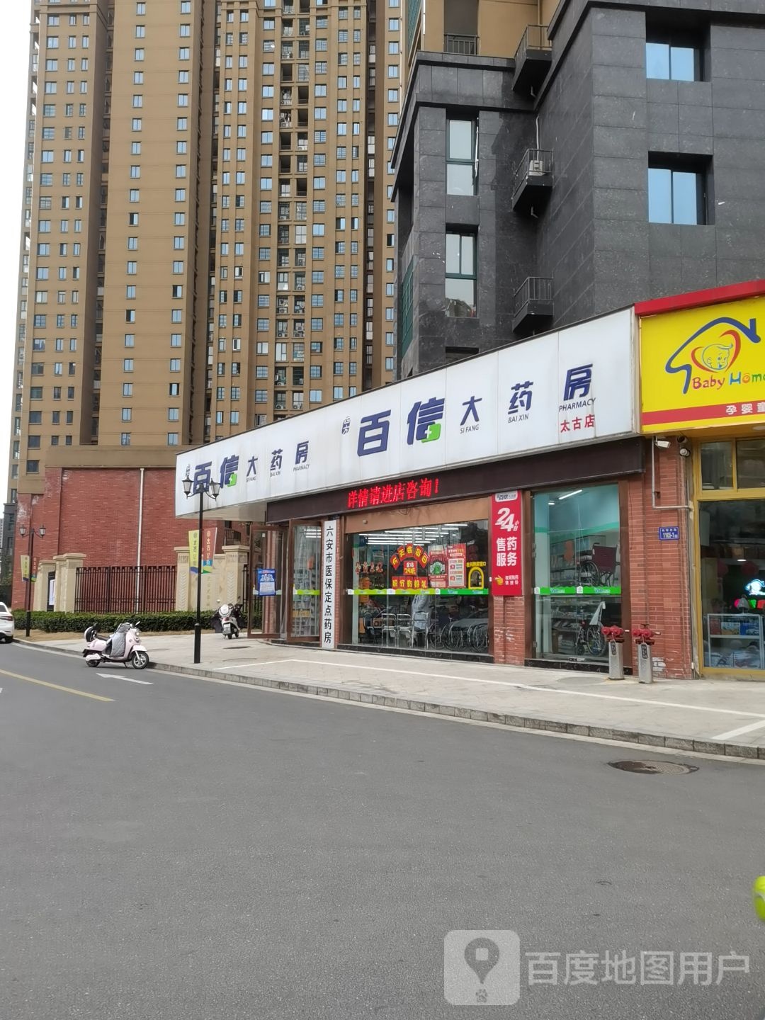 百姓大药房(太古店)