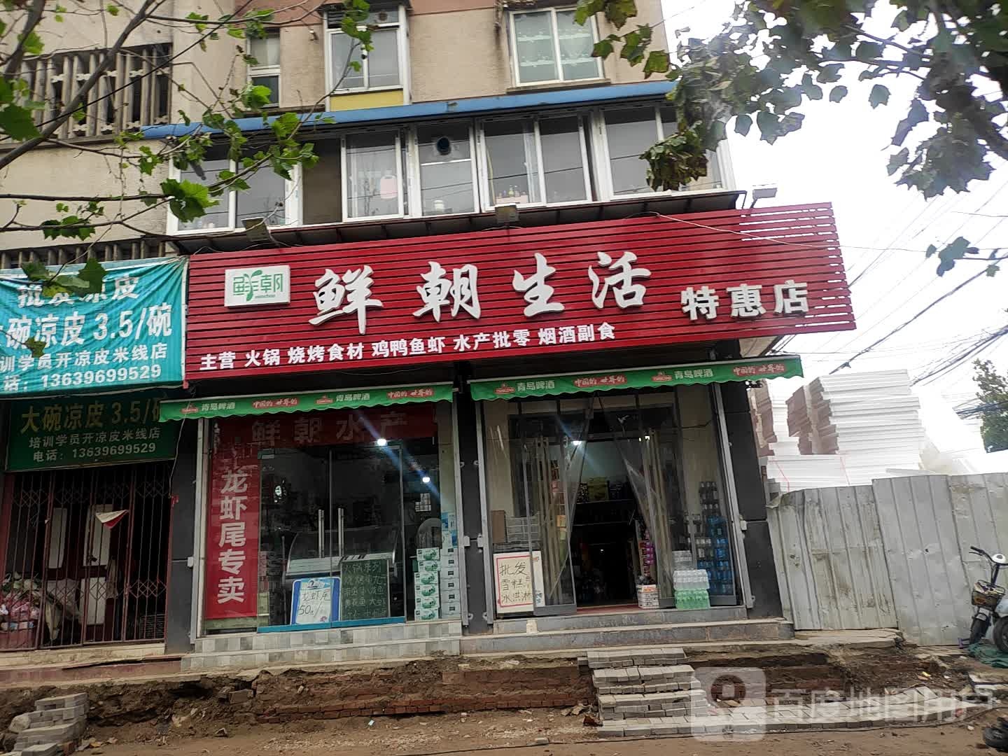 鲜朝生活(特惠店)