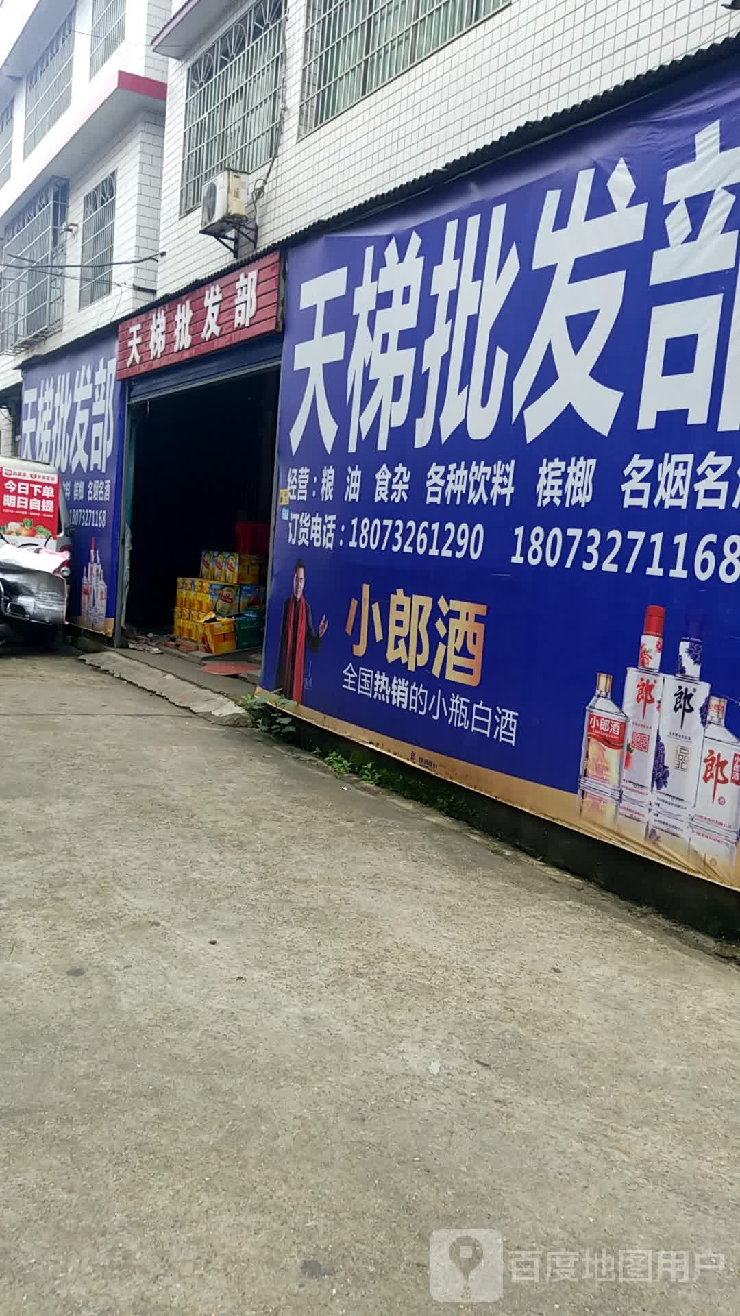 天梯批发部
