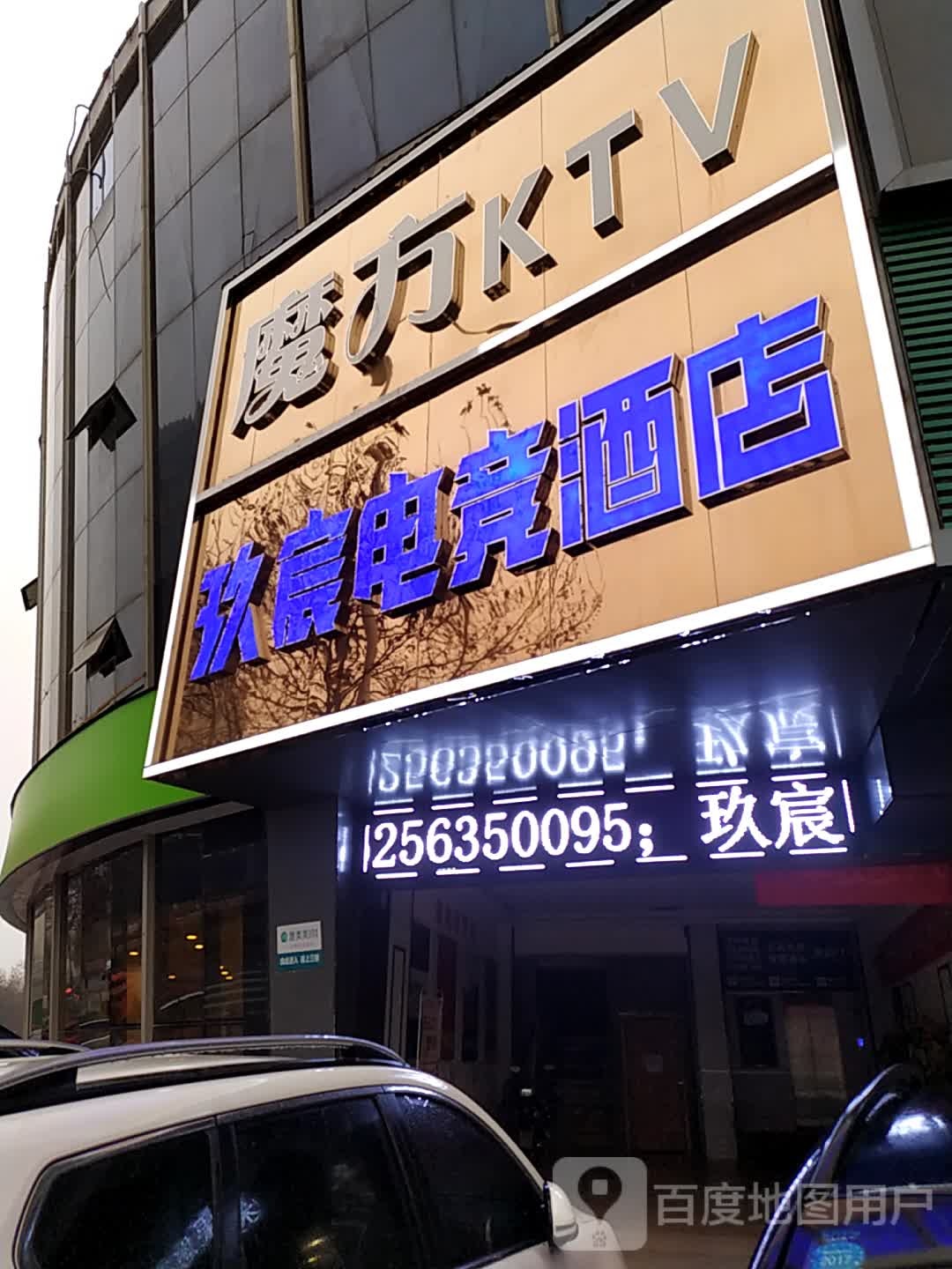 魔方KTV(澛港分店