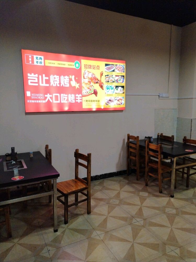 御羊阁烤羊腿羊排(美丽会分店)