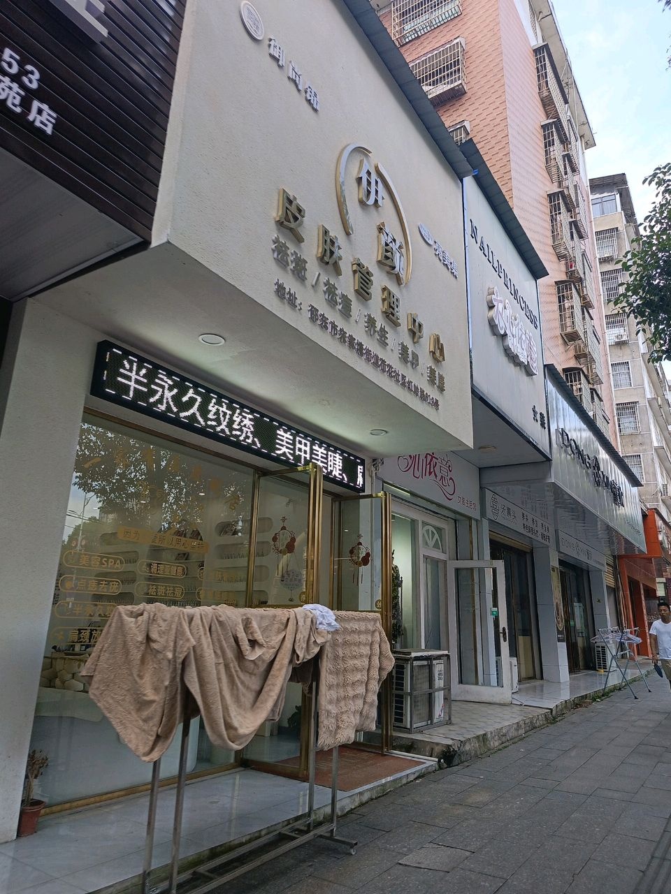 伊颜皮肤管理中心(天星豪苑店)