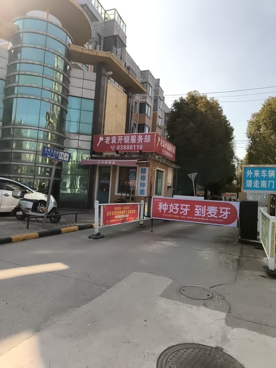 老袁开锁修锁服务