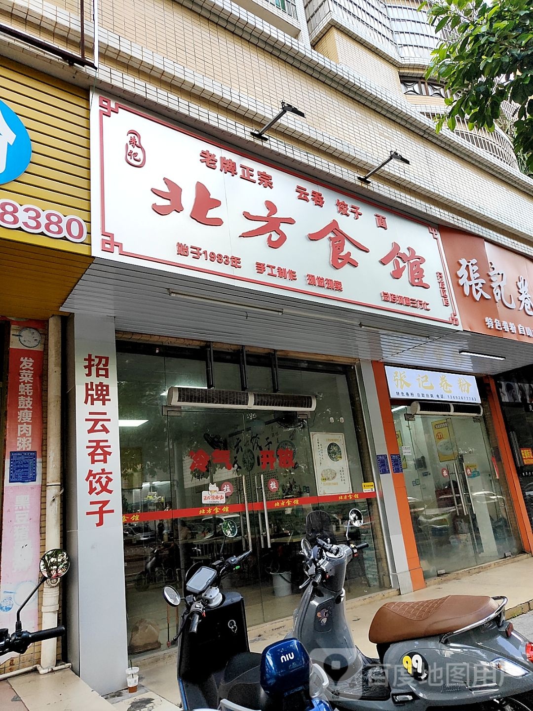 朱记北方食馆(开发区店)