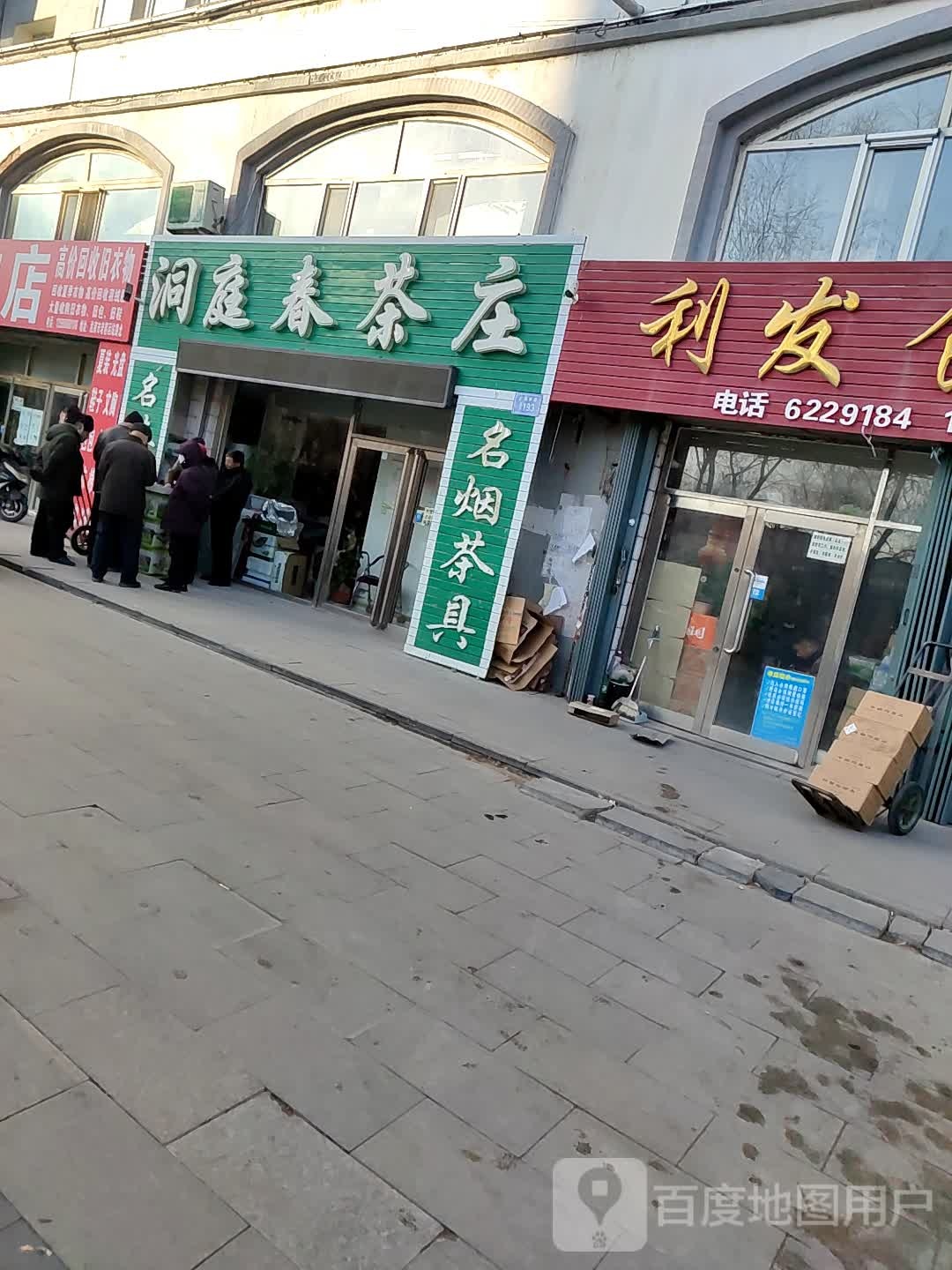 洞庭春茶庄