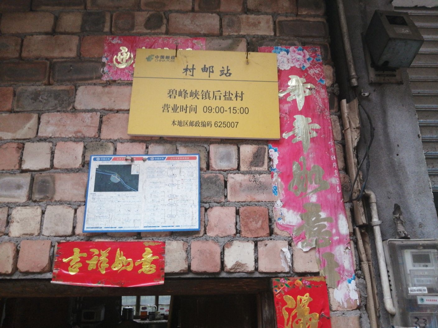 碧峰峡镇后盐村小卖部