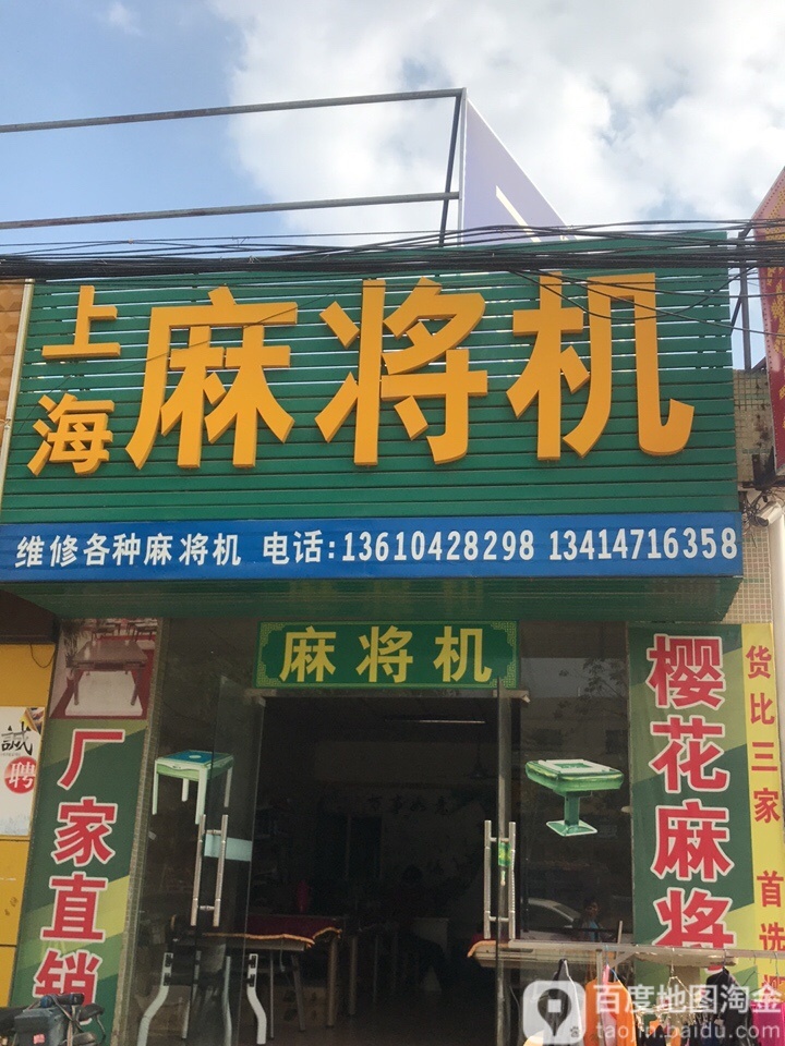 上海麻将机