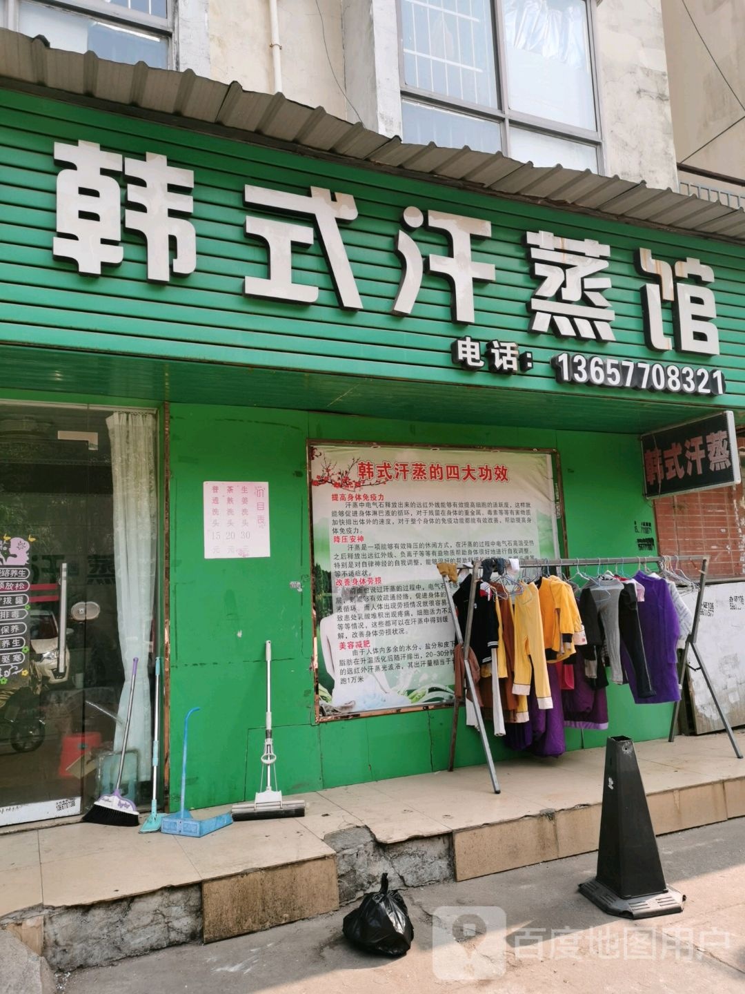 韩雪韩式汗蒸馆(同德金港国际店)