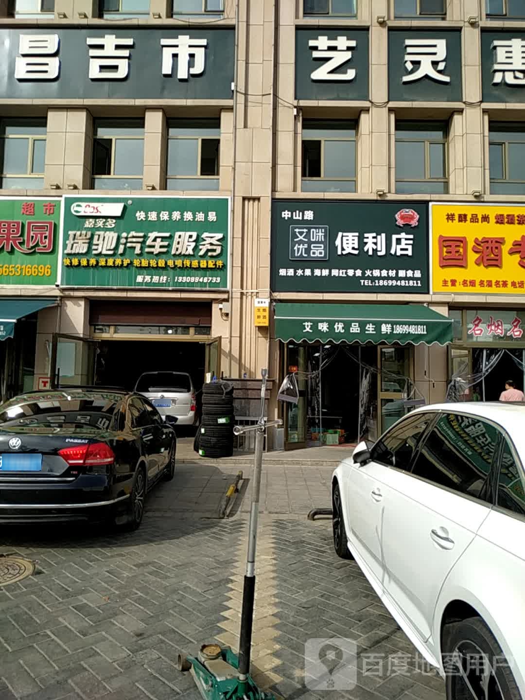 艾咪优品·便利店