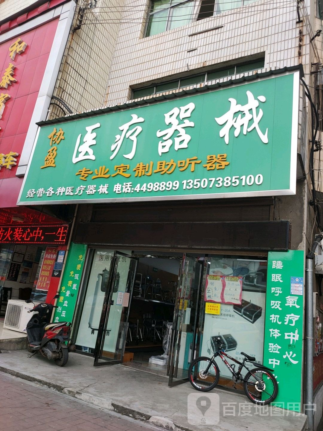 医疗器械