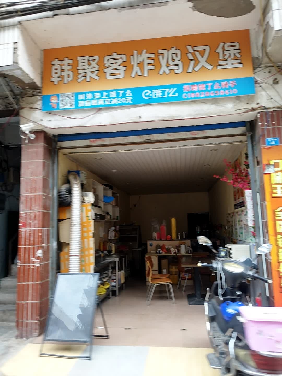 韩聚客炸鸡汉堡