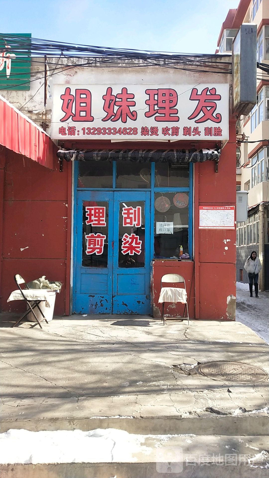 捷豹理发