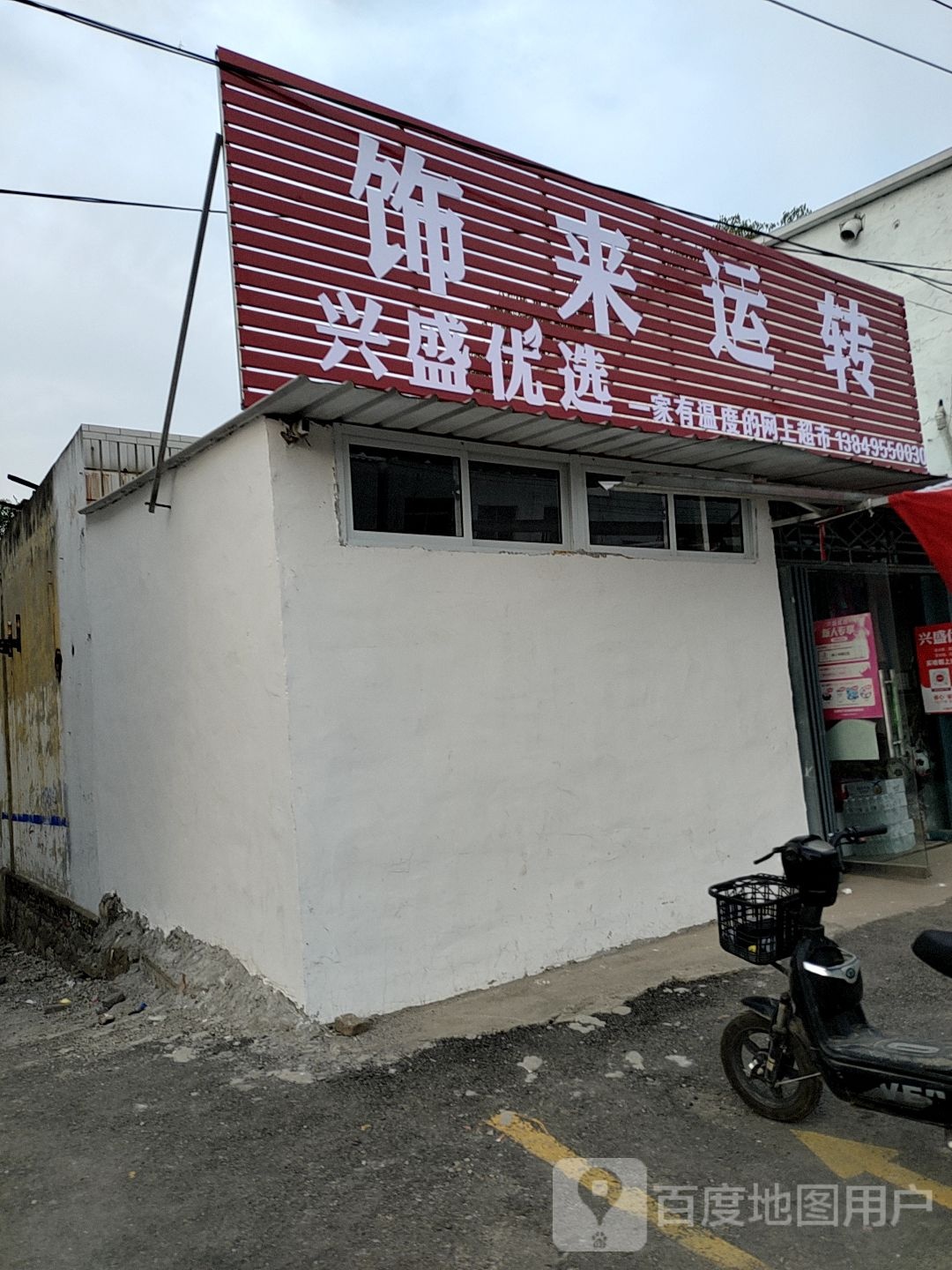 饰来运转