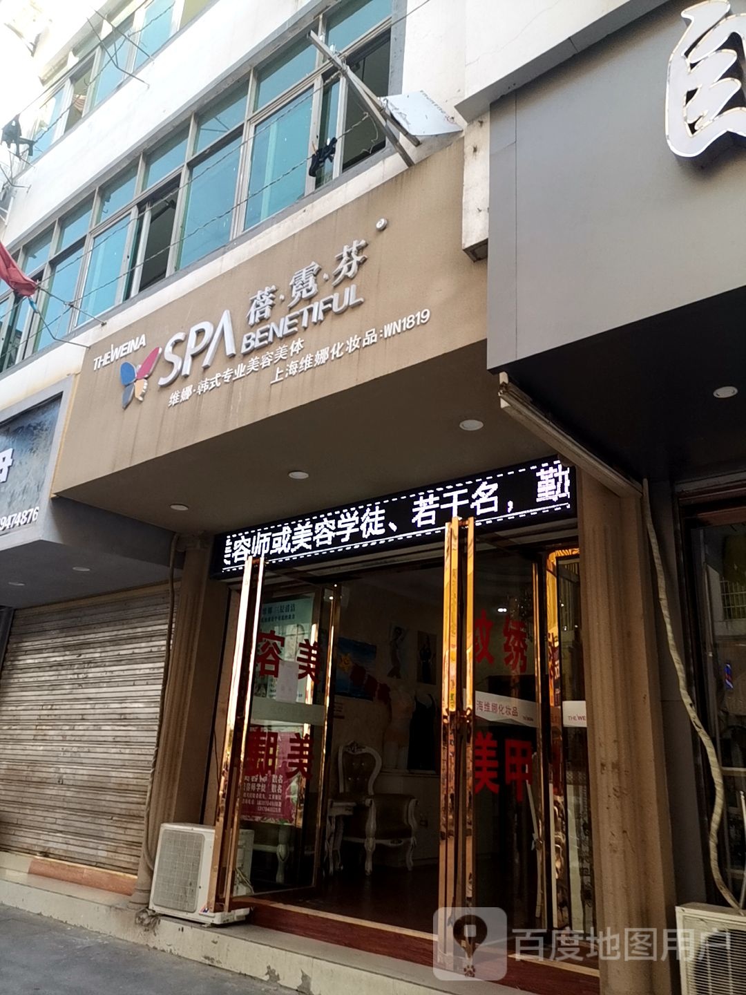 蓓霓芬维娜韩市专业四轮美容美体