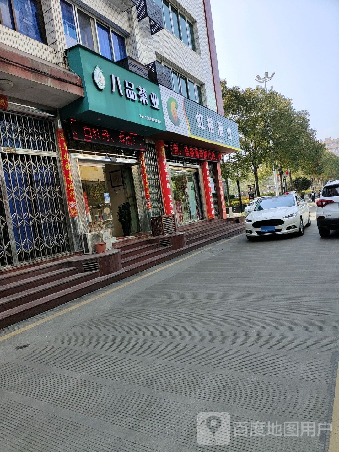 八品茶业