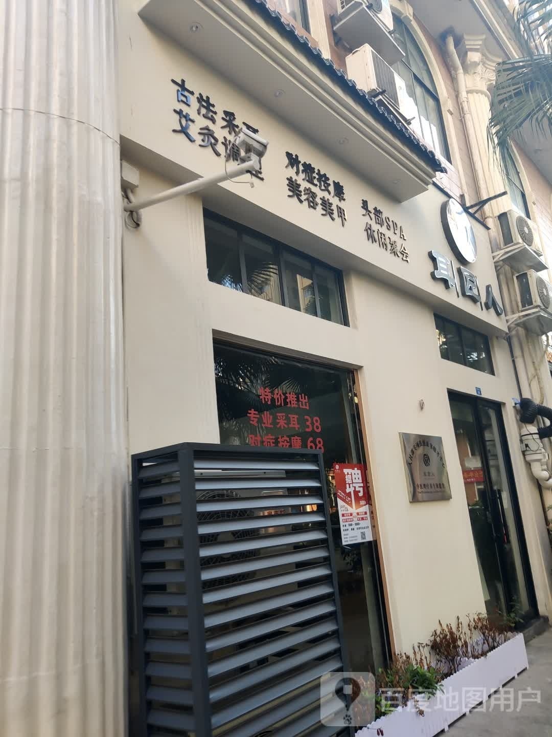 耳匠人采耳文化体验馆
