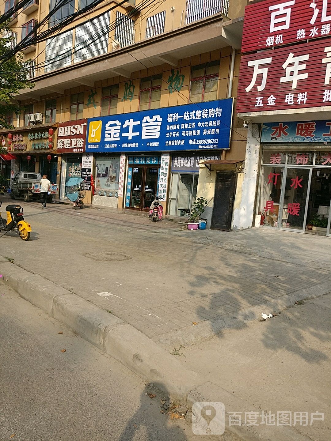 郸城县辉煌卫浴(人民路店)