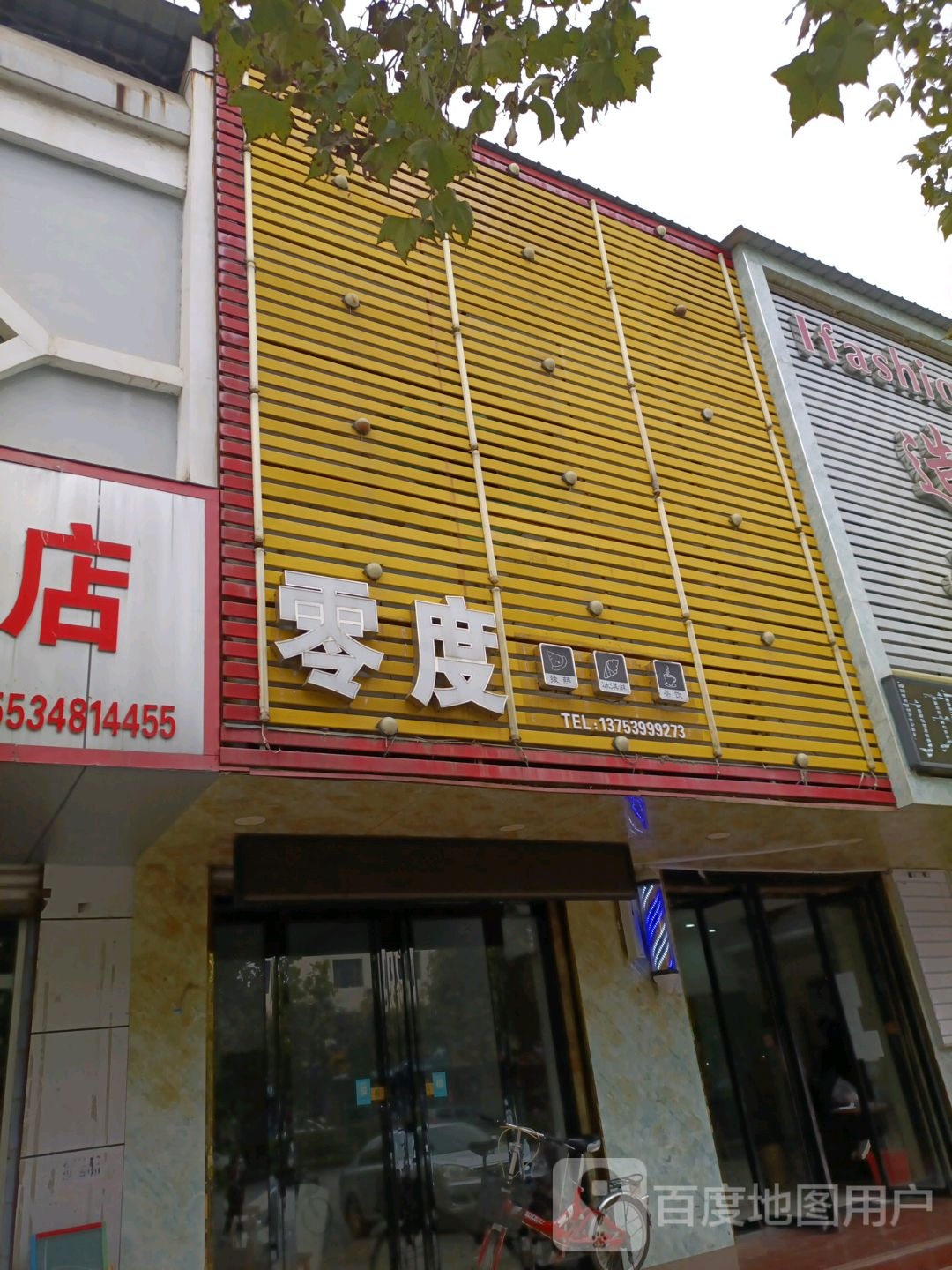 零度