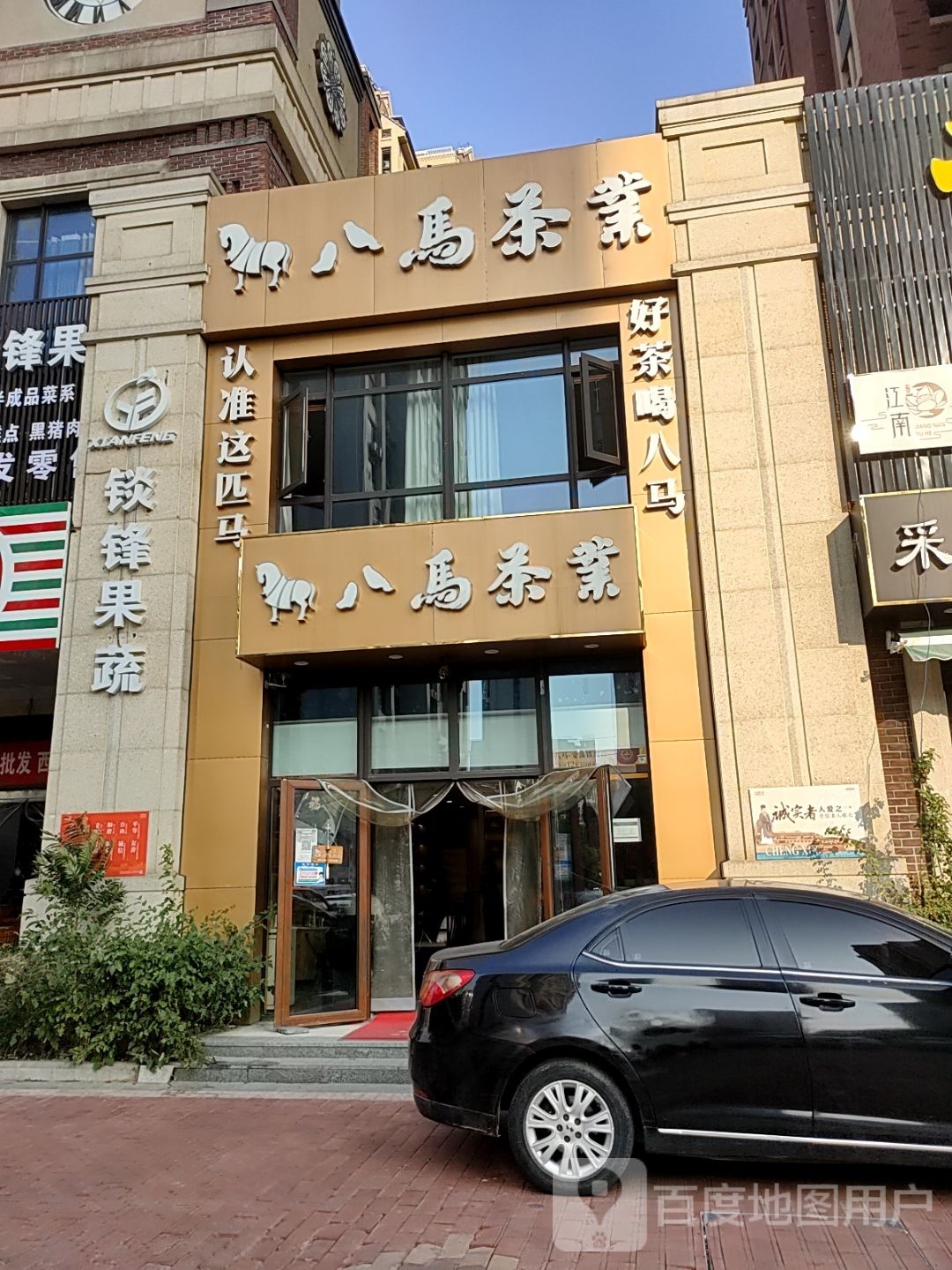锬锋果蔬(金隅·满堂店)
