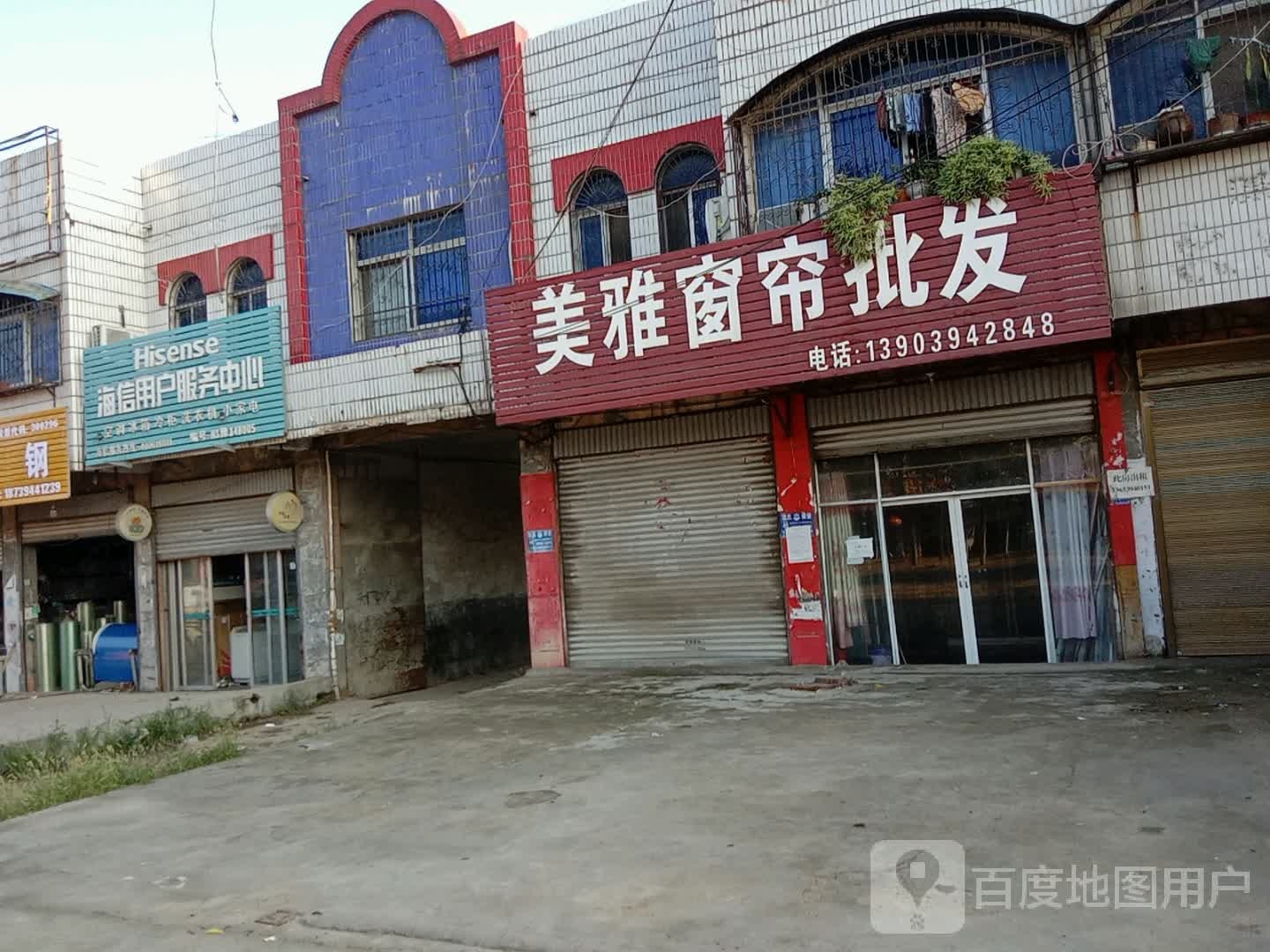 沈丘县槐店回族镇美雅窗帘布艺(华佗路店)