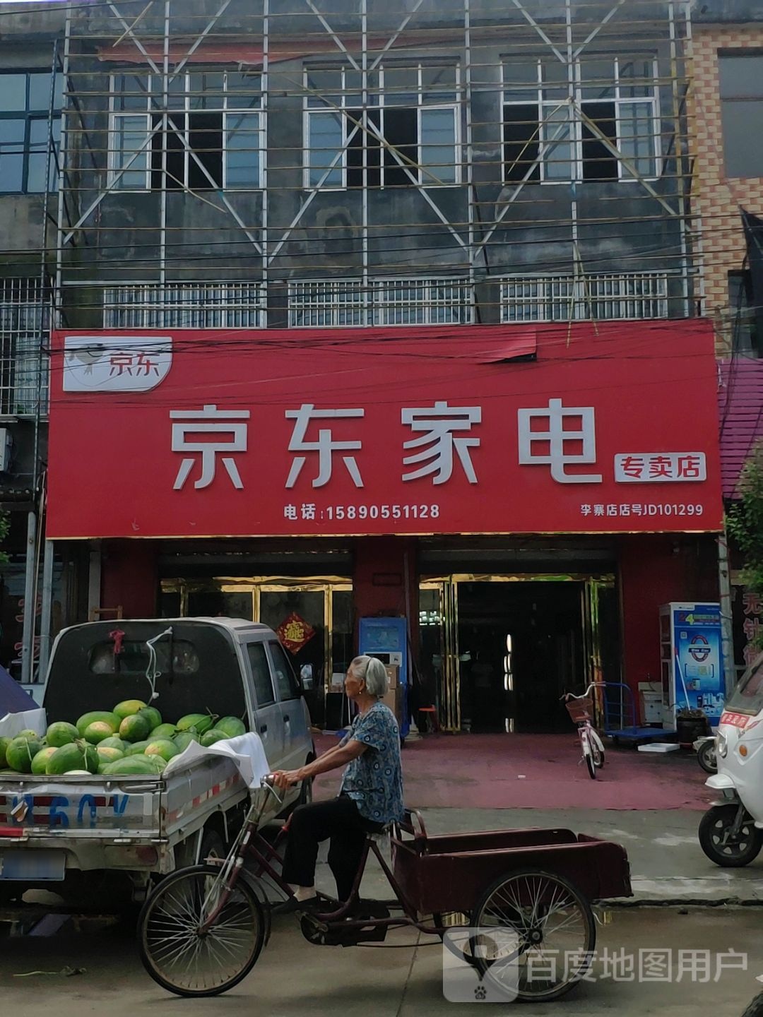 项城市李寨镇京东家电专卖店