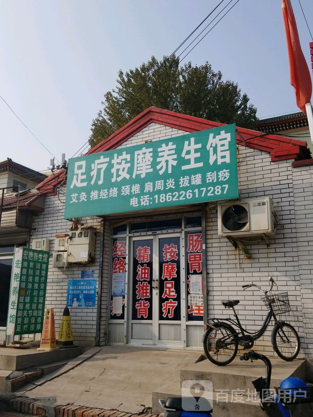 塑料按摩养生馆