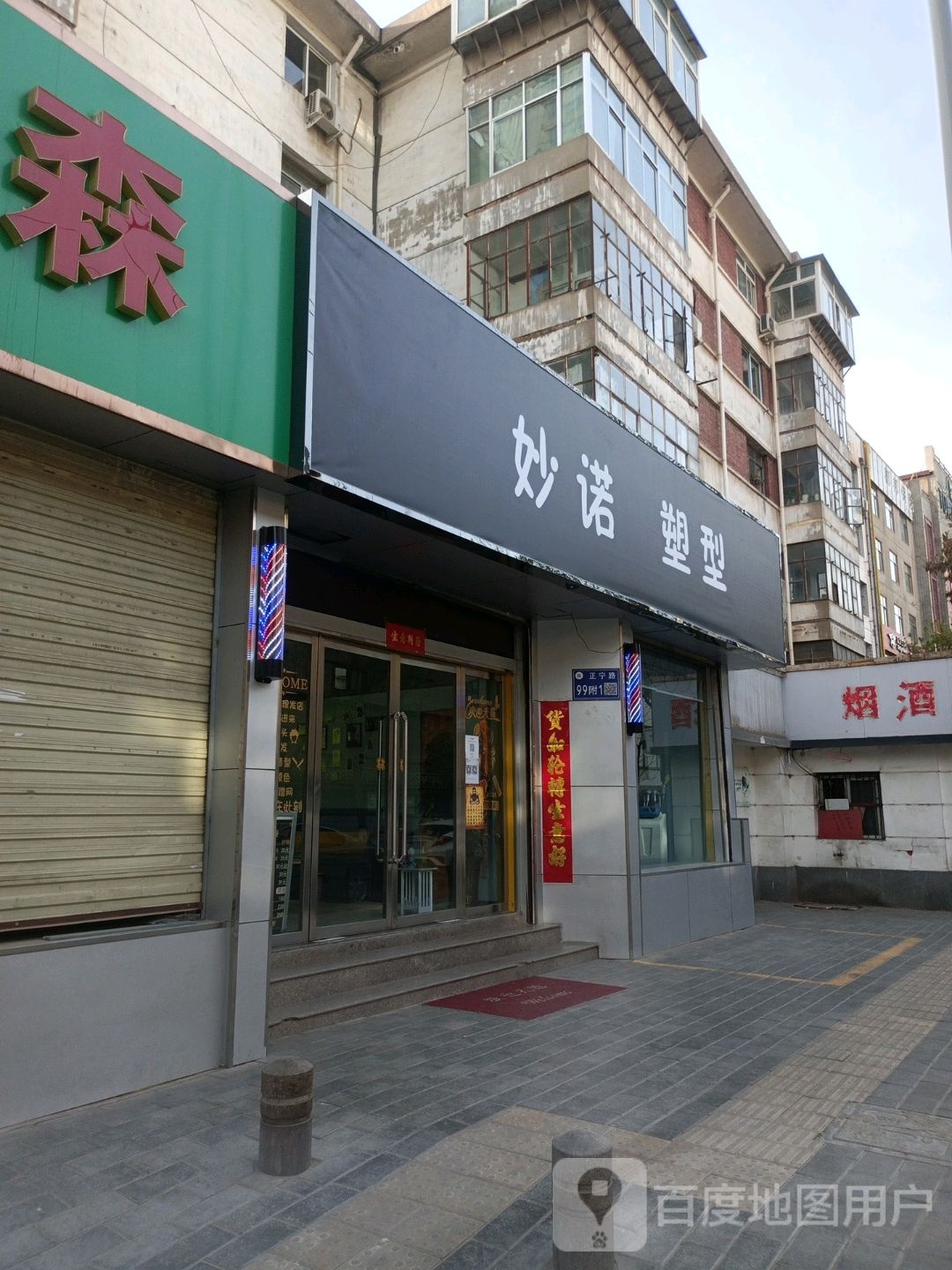 妙诺塑型