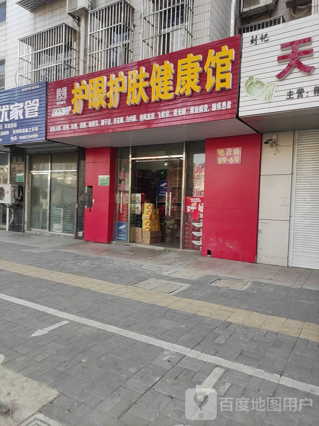 护眼护理健康馆
