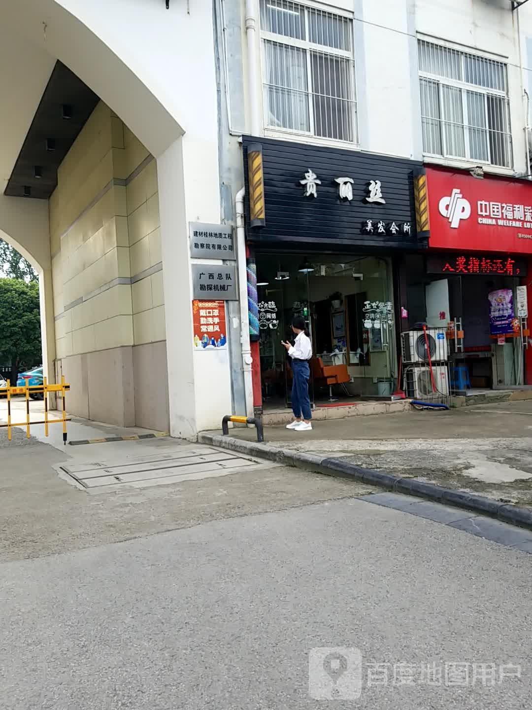 贵丽丝美发会所