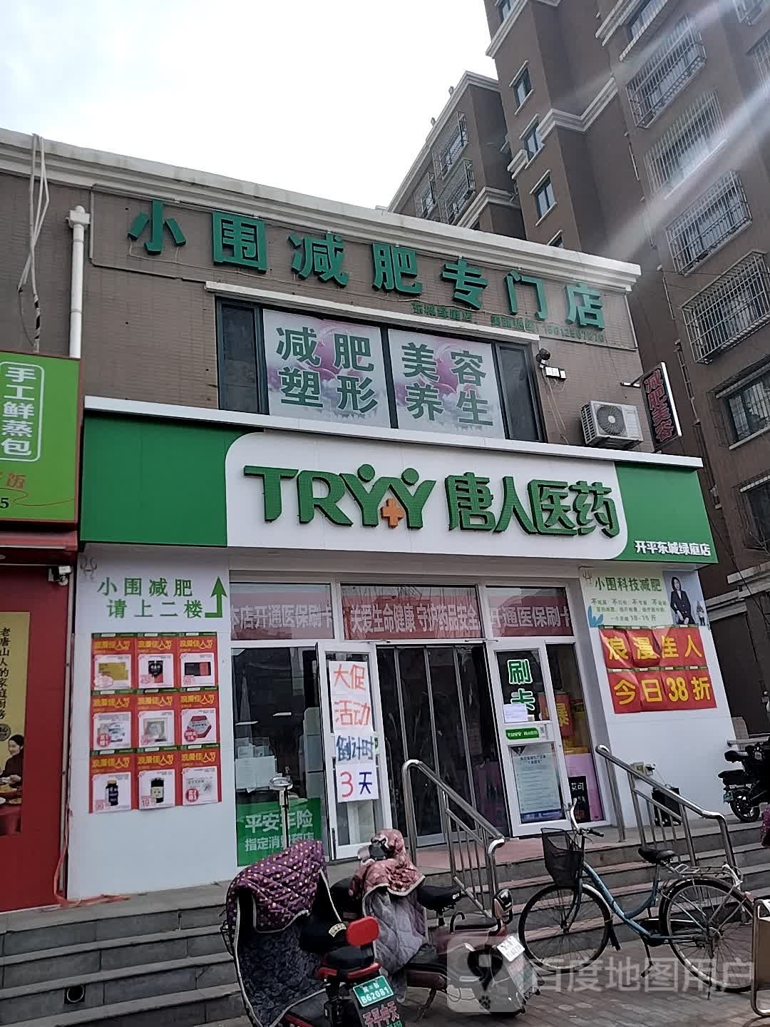 小围减肥专门店