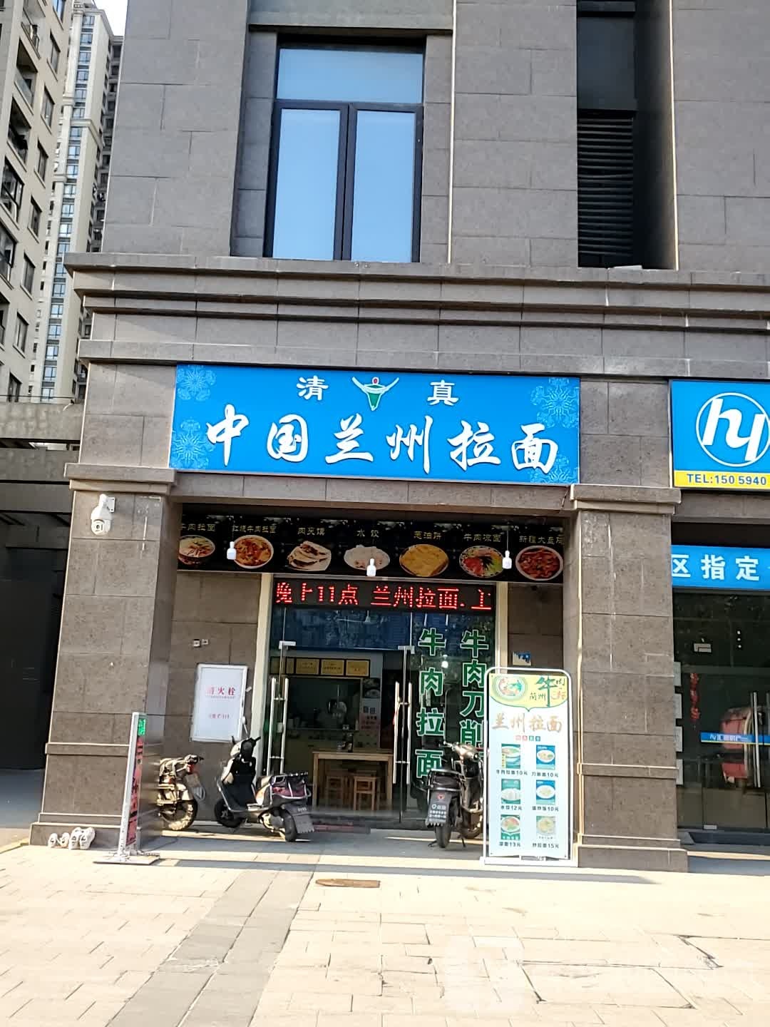 清真中国兰州拉面(正祥林语墅店)