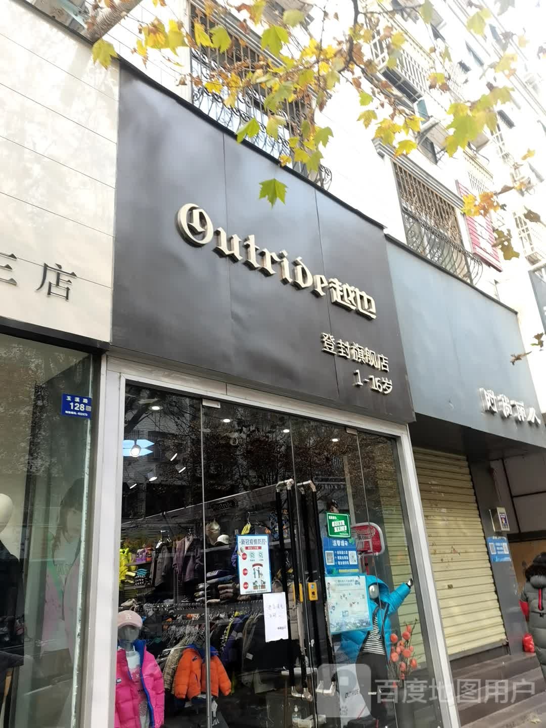 登封市越也登封旗舰店