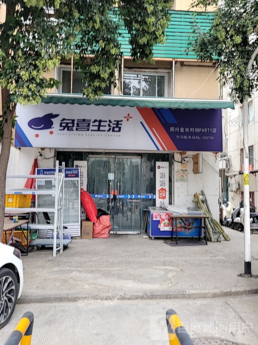 兔喜生活(金水路店)