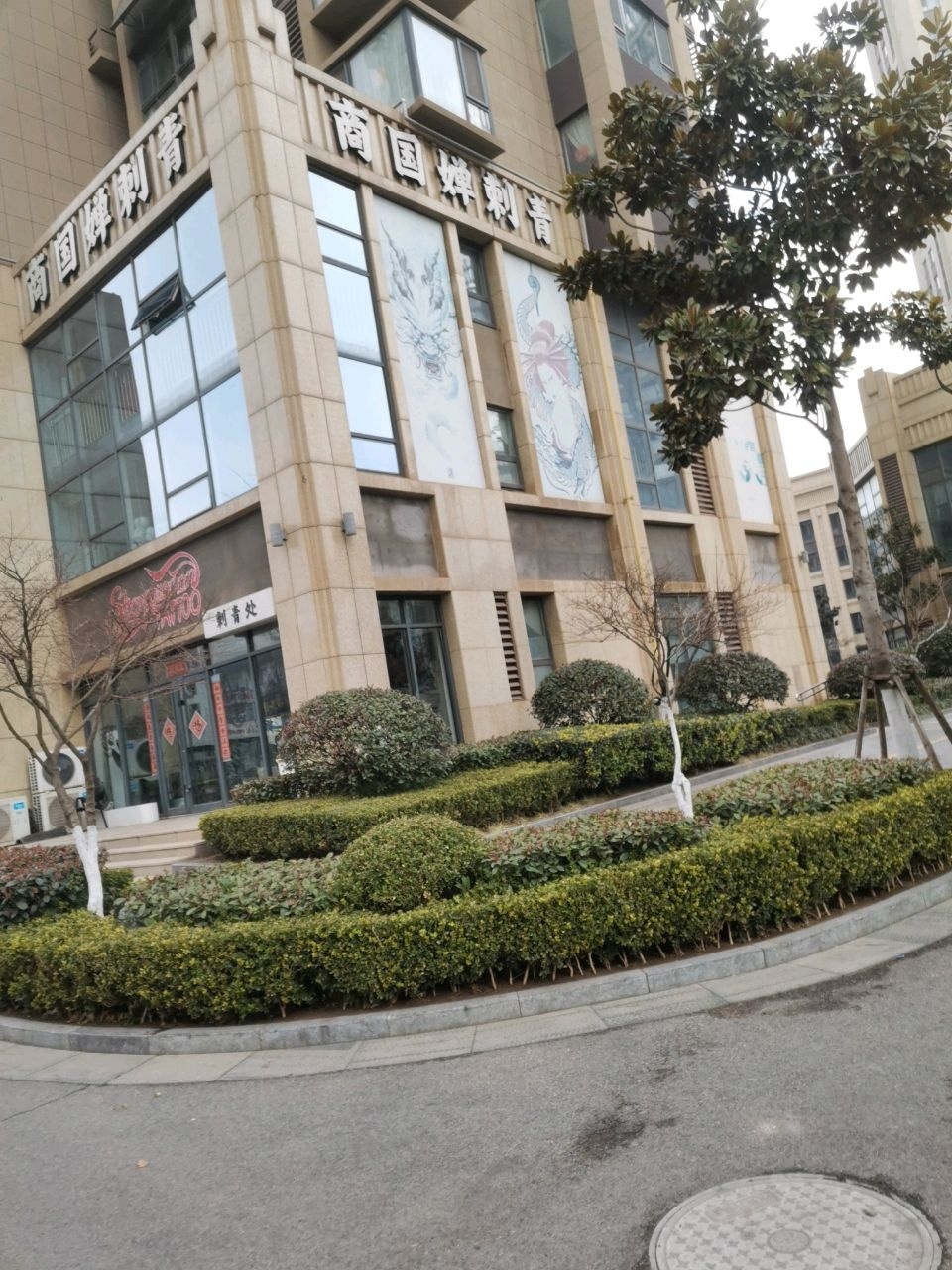 商国婵刺青(锦华广场店)