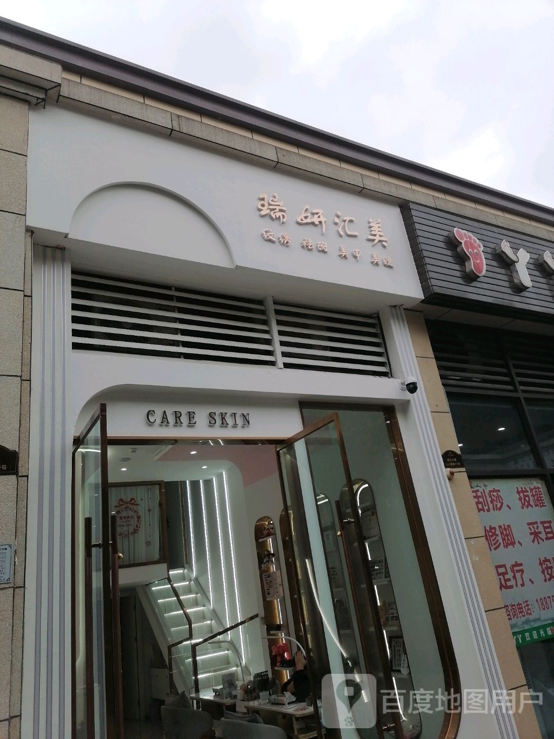 瑞妍汇美美甲美睫护肤半永久纹绣