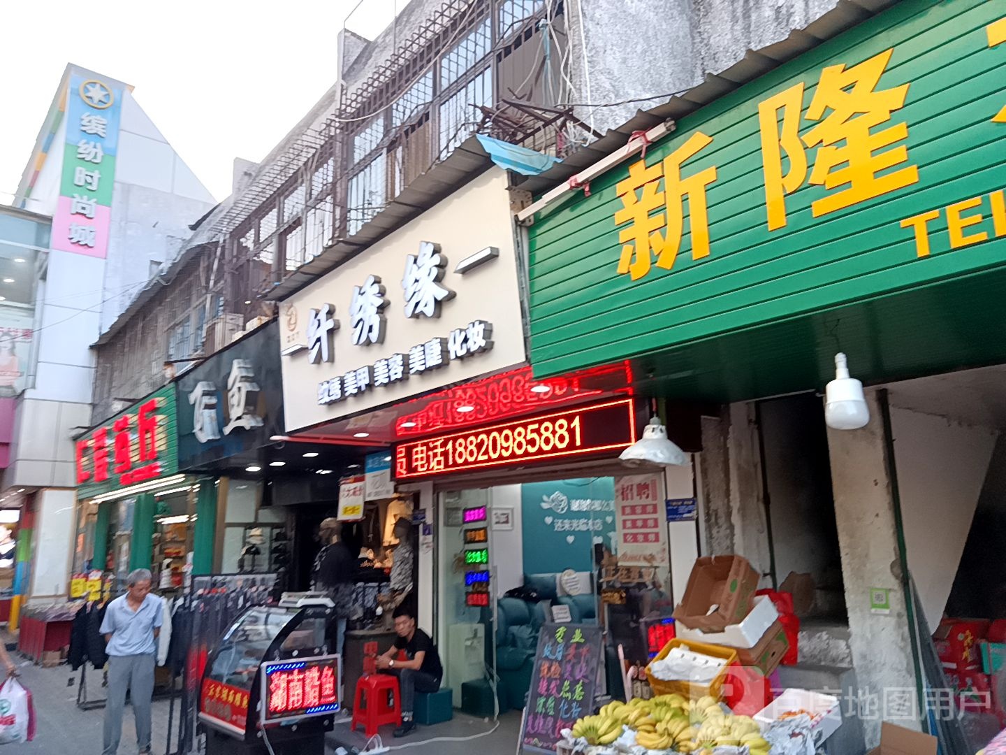 纤绣缘美甲店