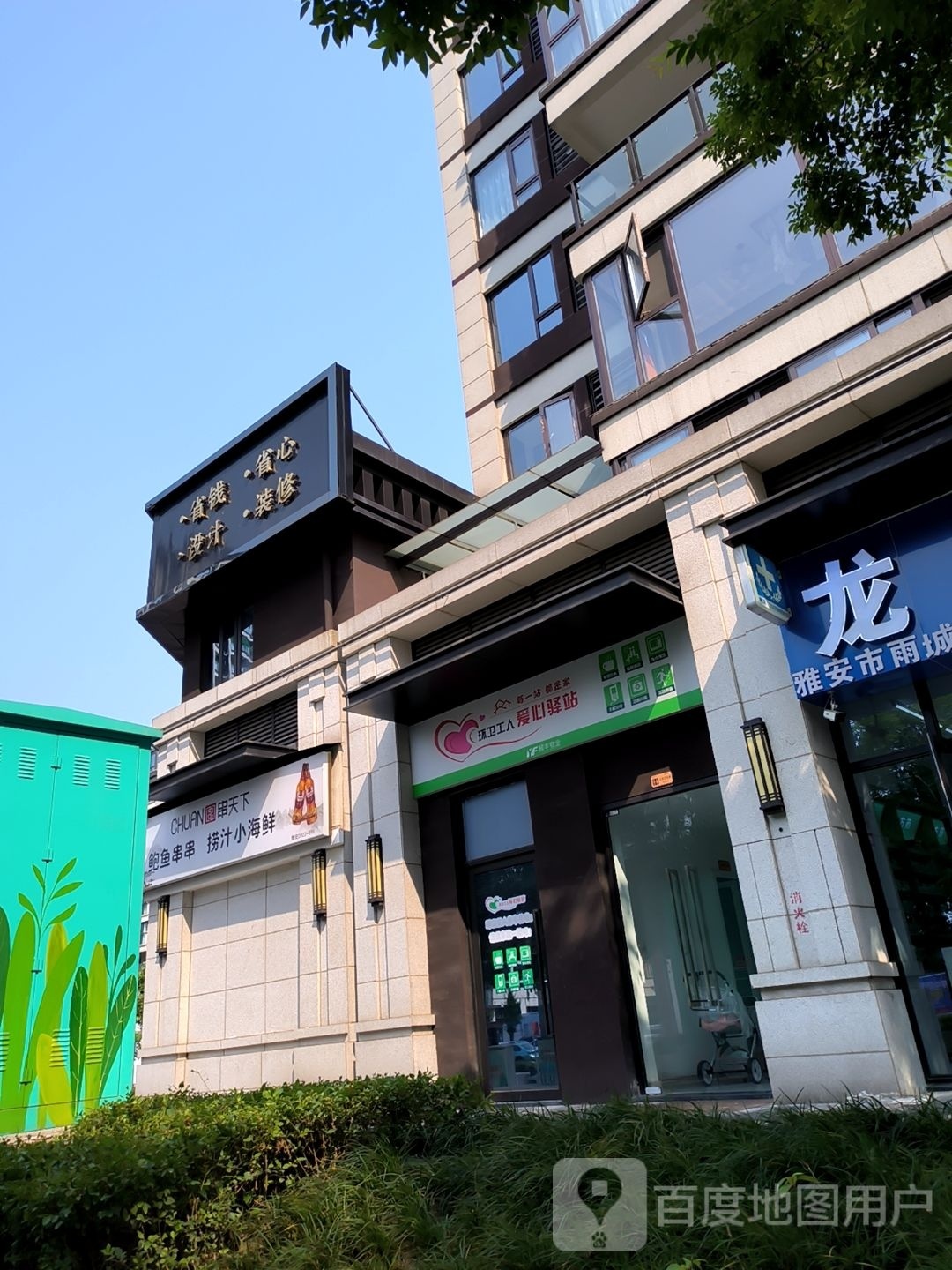 CHUAN串天下(凯瑞天地店)