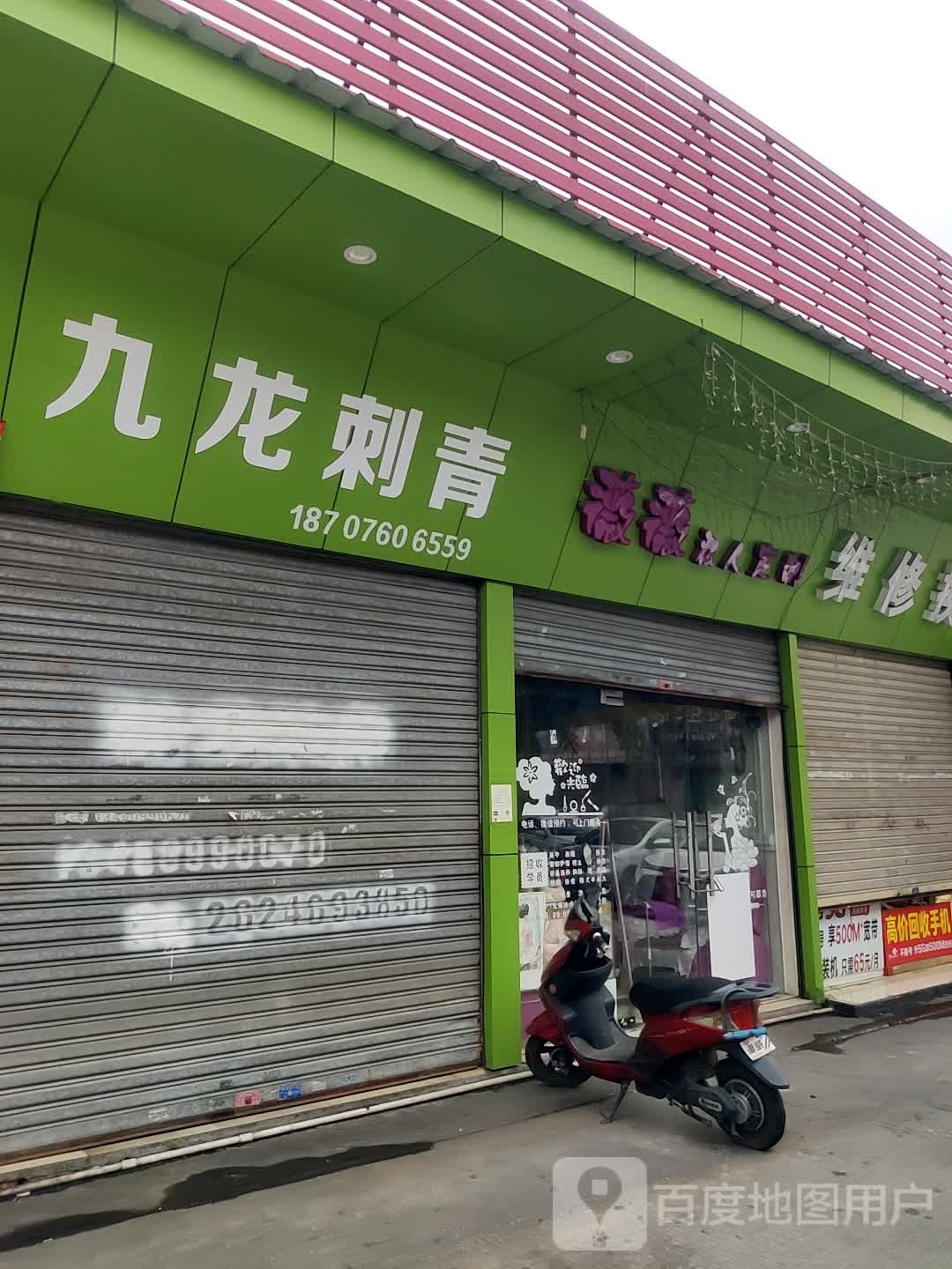 九龙刺青