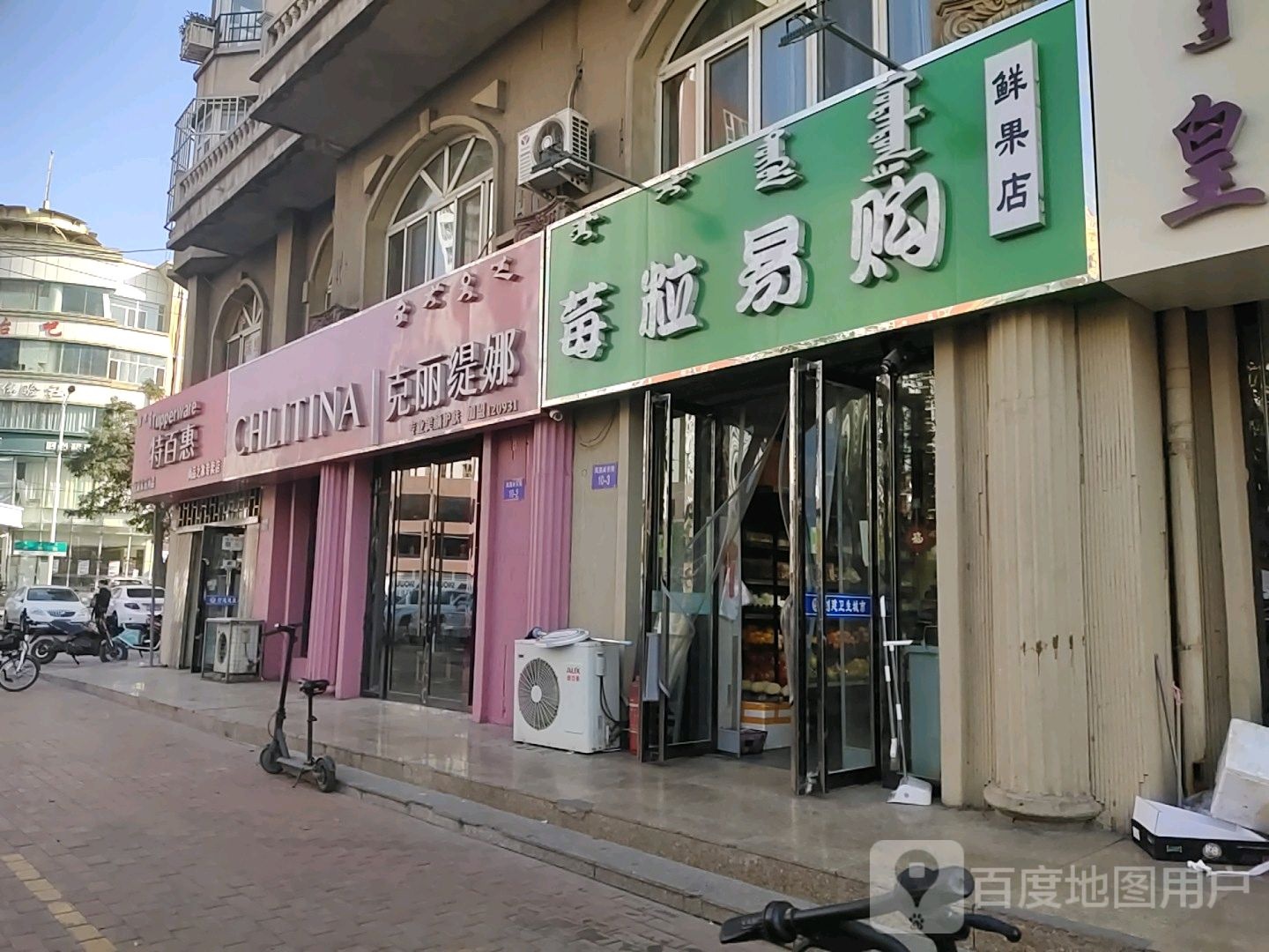 克丽缇娜(凤凰岭东街店)