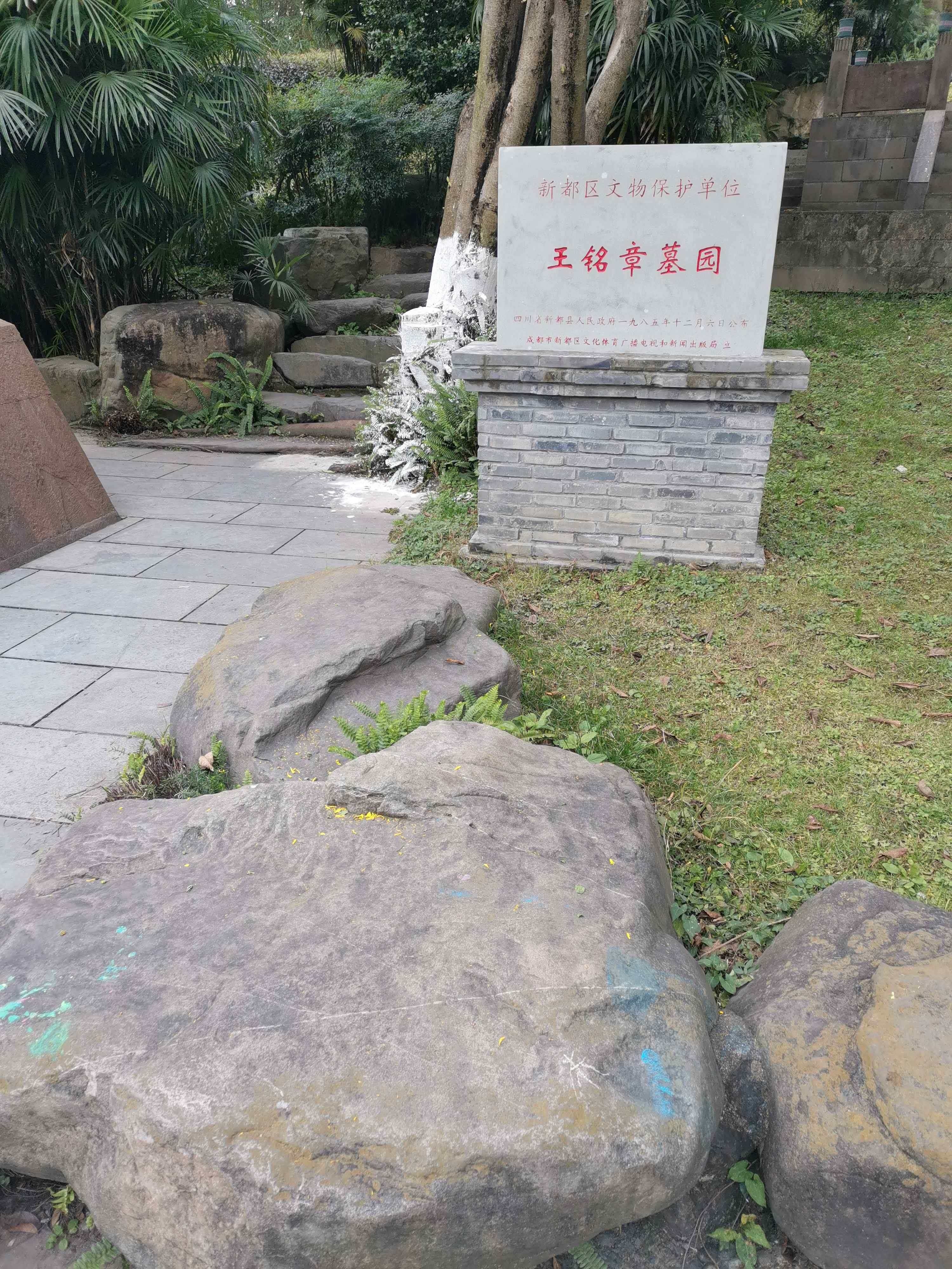 王铭章墓园