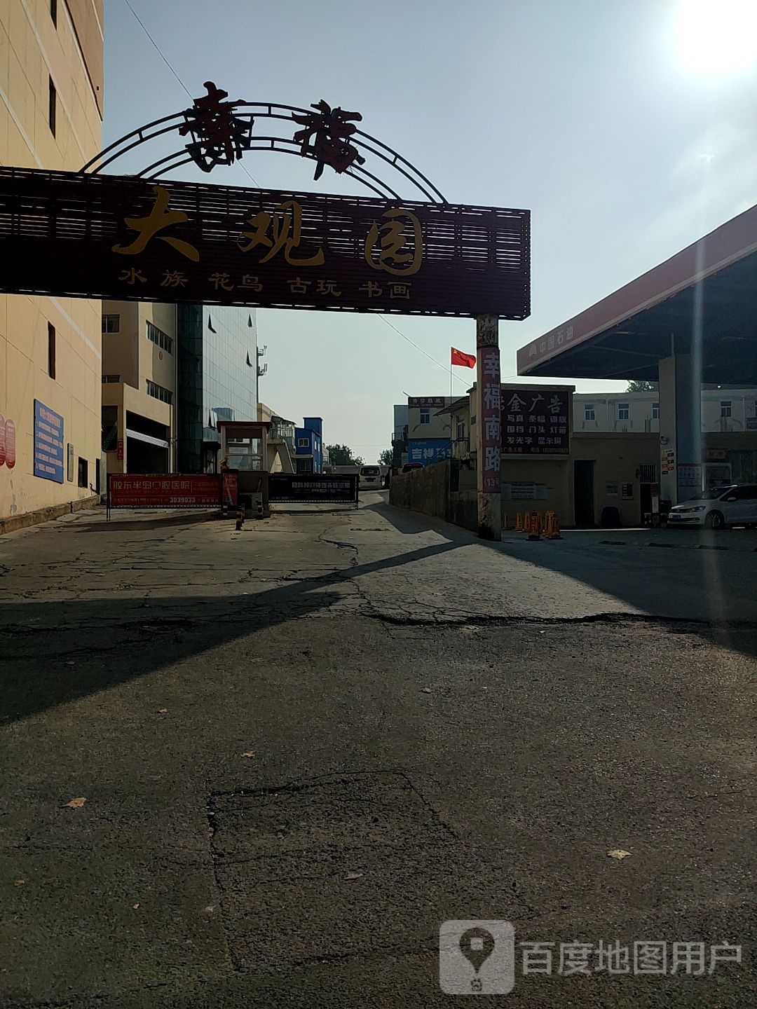 大观园水族花鸟(幸福南路店)