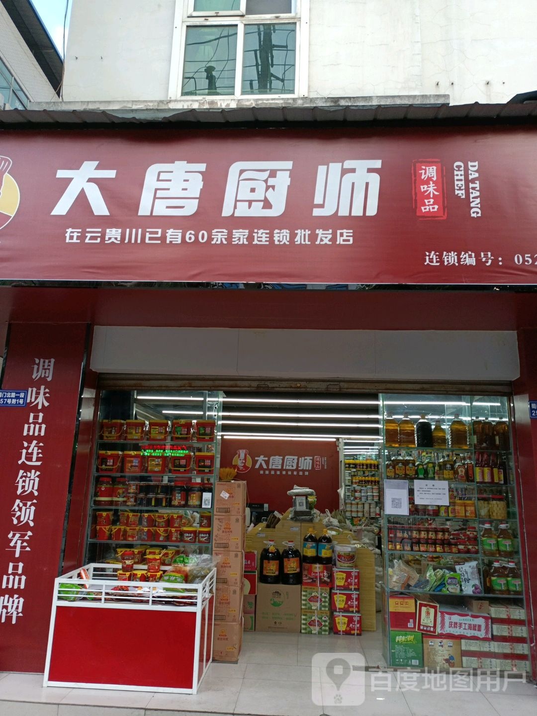 大唐厨师广元市蜀店