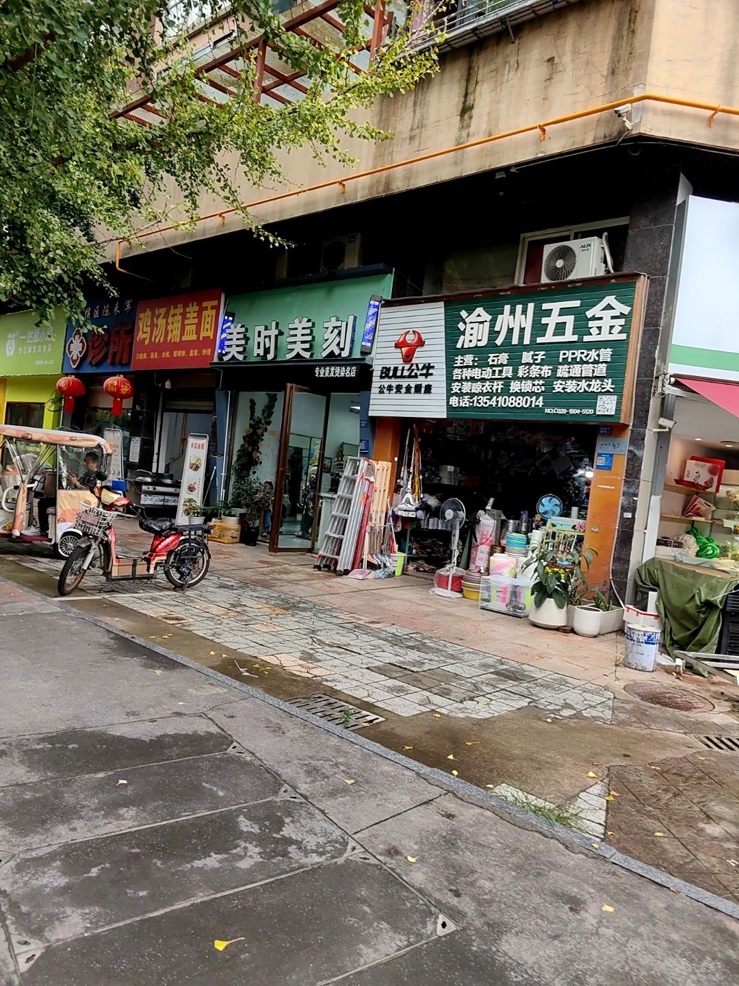 渝州五金(丽都帝景店)