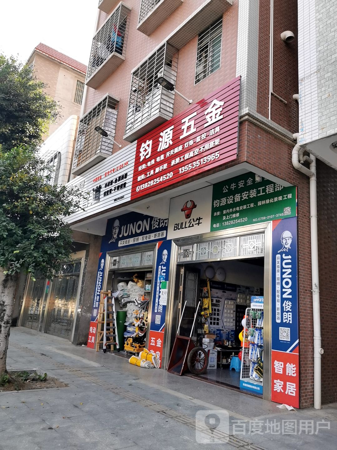 钧源五金商行
