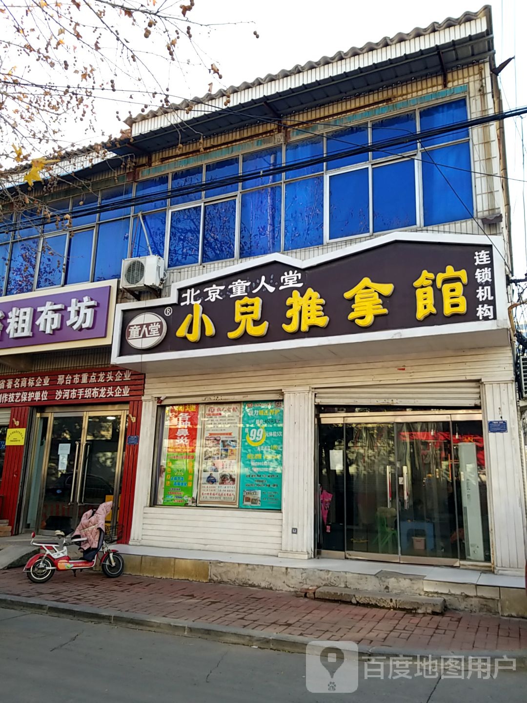 倍镜童人堂小儿推拿馆连锁机构沙河店